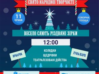 В Николаеве состоится праздник «Весело сияют Рождественские звезды»